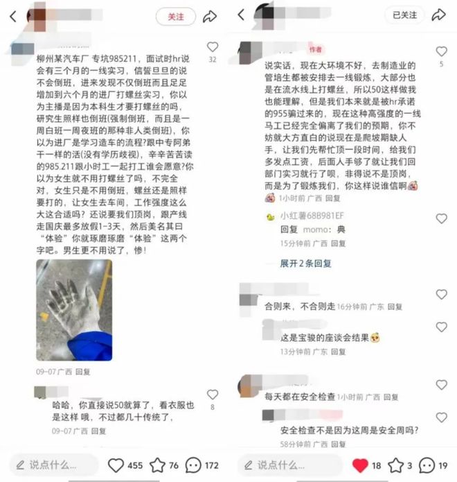 985管培生吐槽每天拧螺丝12小时车间实习长达半年五菱回应；曝理想未经授权用歼-